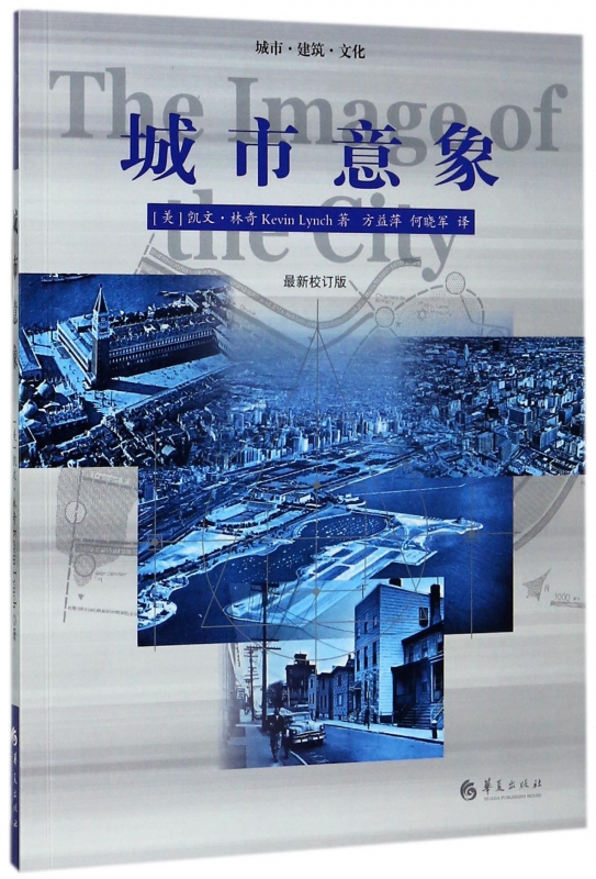 城市意象(最新校订版)