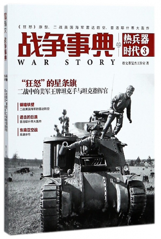 战争事典之热兵器时代(3)