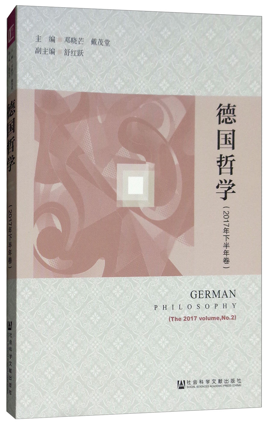 德国哲学（2017年下半年卷）