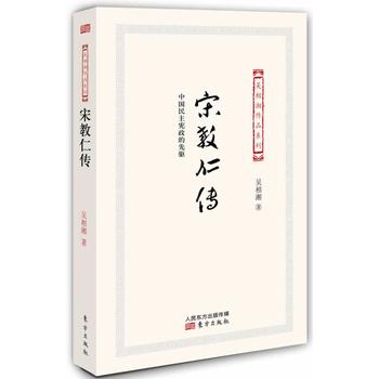宋教仁传