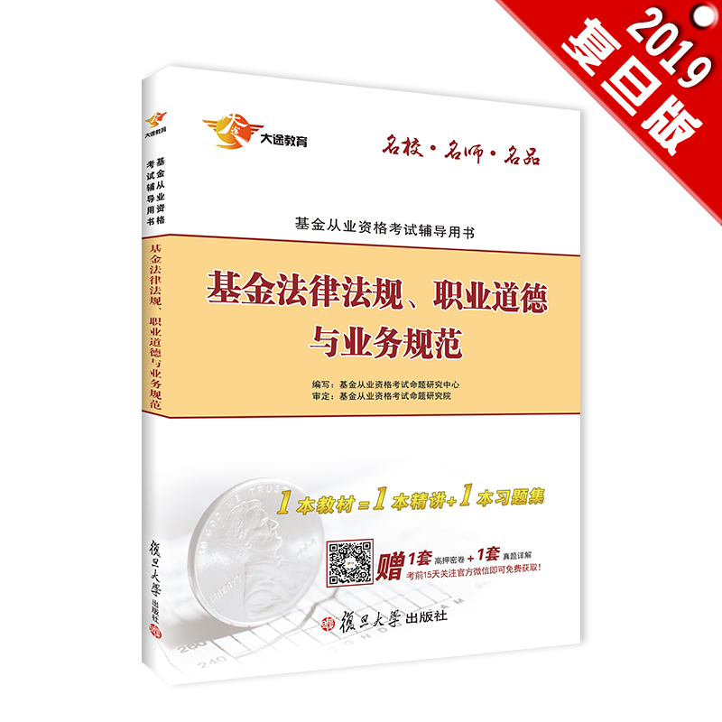 基金法律法规、职业道德与业务规范 474