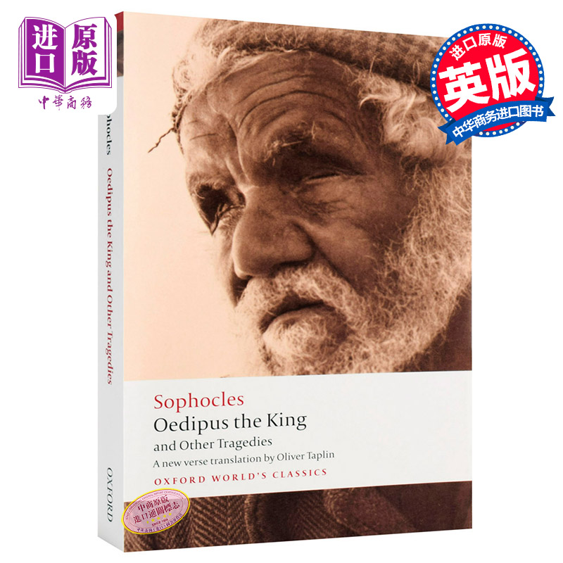 俄狄浦斯王与其他悲剧(牛津世界经典系列)英文原版oedipus the kigg