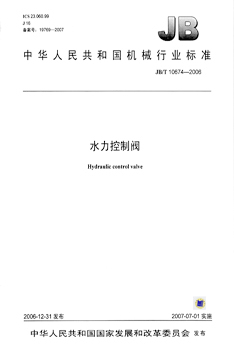 JB/T 10674-2006 水力控制阀 标准