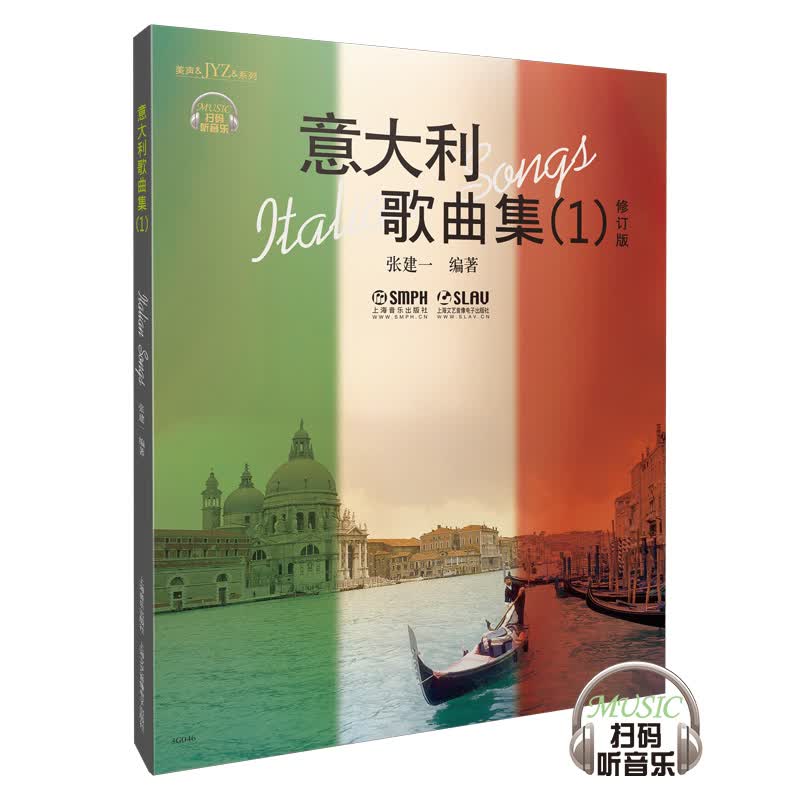 意大利歌曲集(1)修订版 （附扫码音频）怎么看?