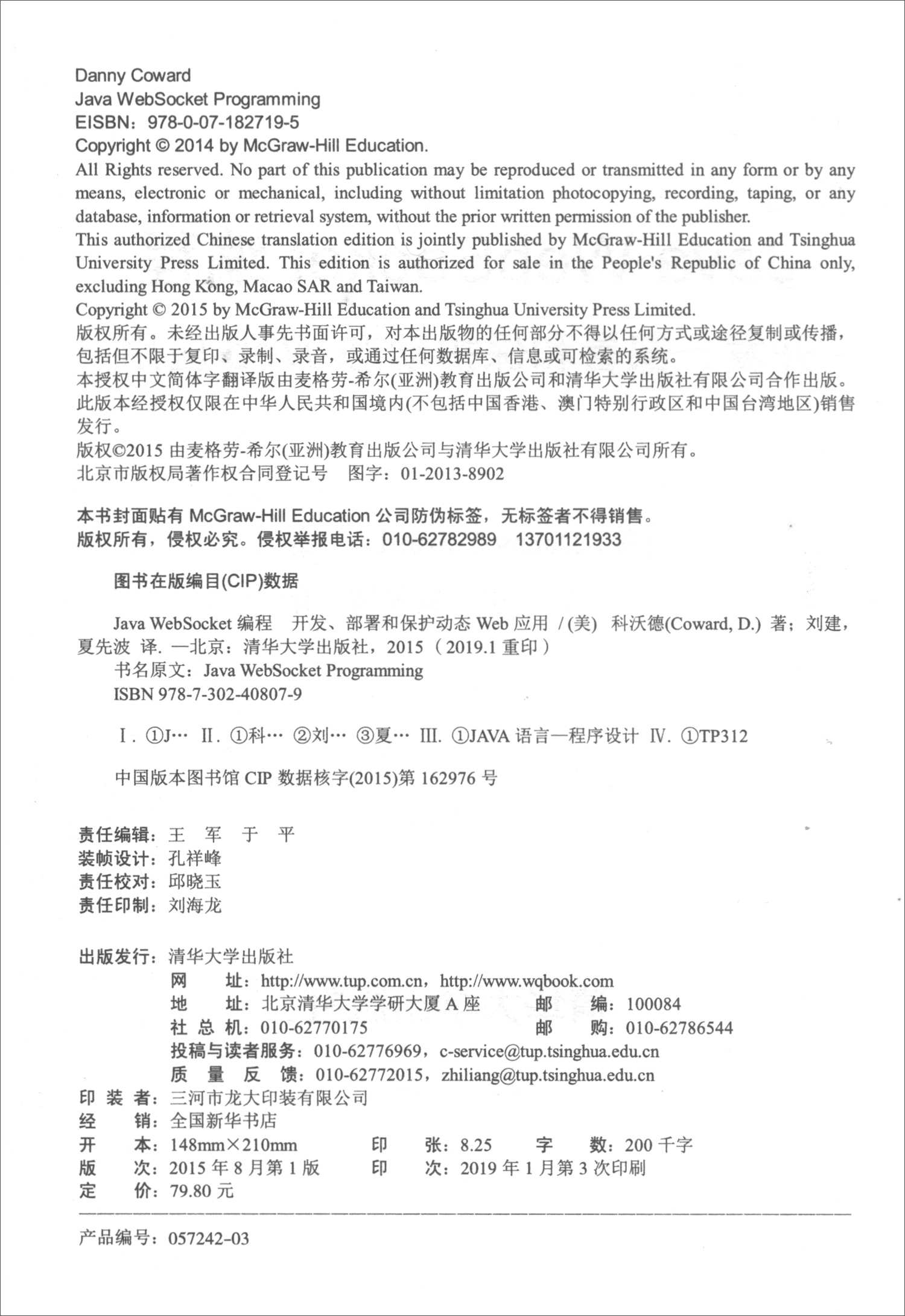 Java Websocket编程：开发、部署和保护动态Web应用