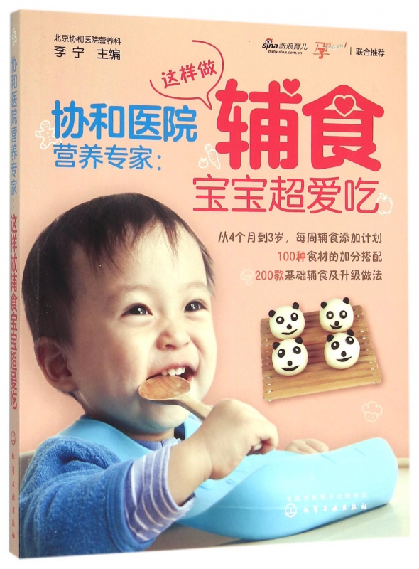 协和医院营养专家--这样做辅食宝宝超爱吃