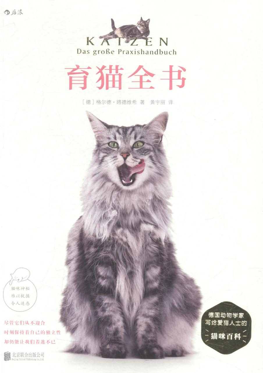 育猫全书 家居 书籍