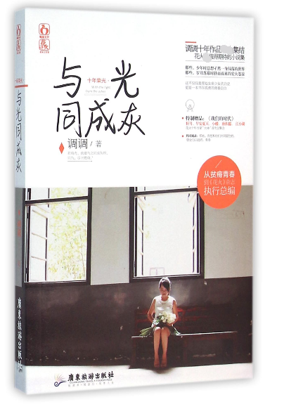 与光同成灰(十年荣光)