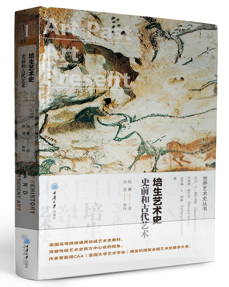 培生艺术史：史前和古代艺术（精装）