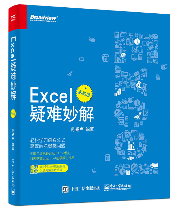 Excel疑难妙解（函数版）(博文视点出品) kindle格式下载