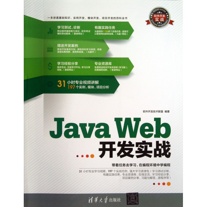 Java Web开发实战(附光盘)