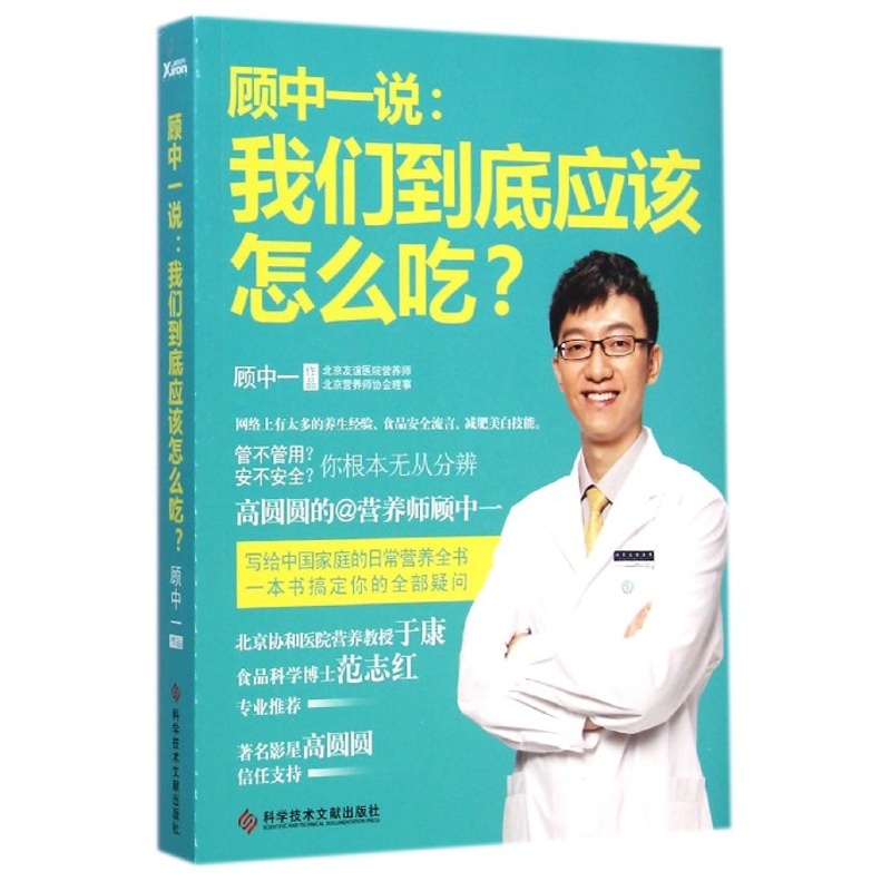 顾中一说我们到底应该怎么吃