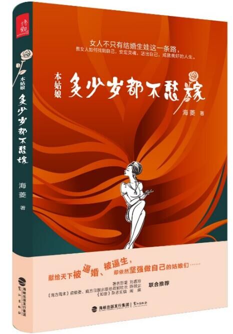 本姑娘多少岁都不愁嫁