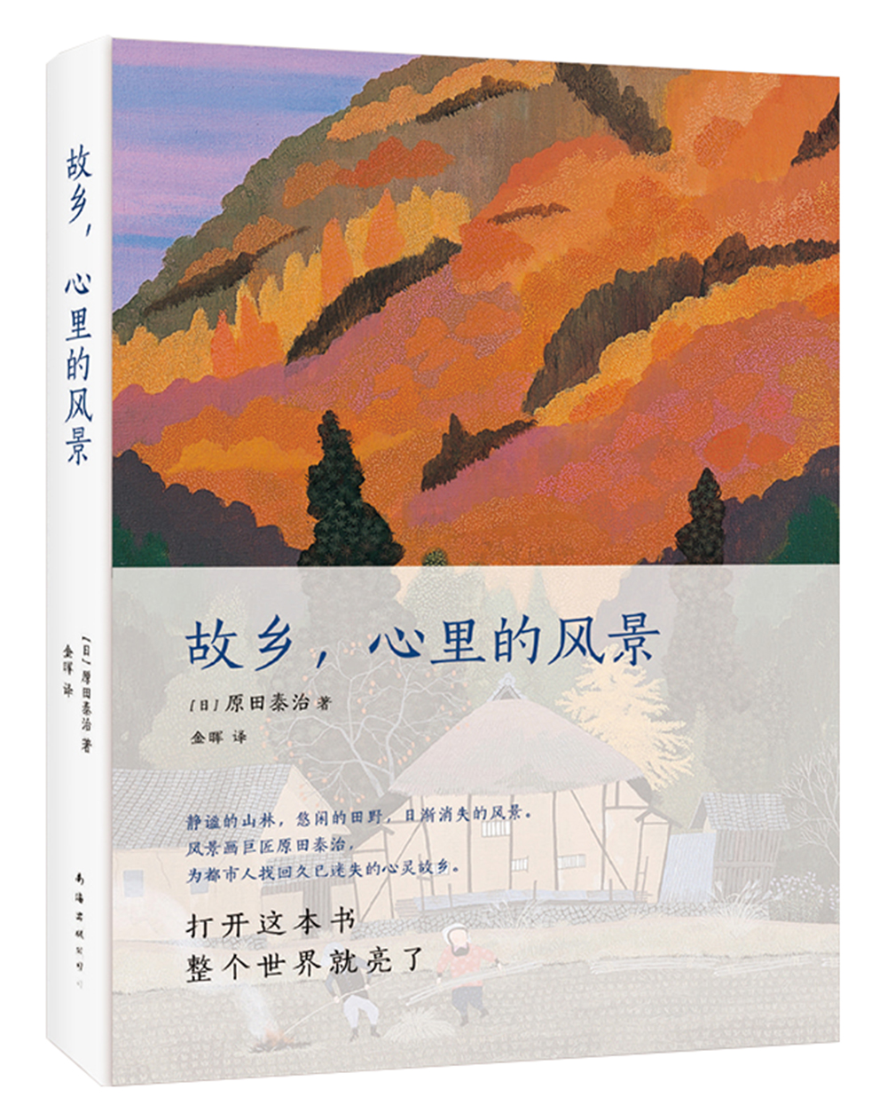 故乡，心里的风景