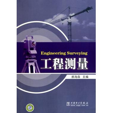 工程测量