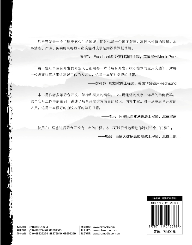 后台开发:核心技术与应用实践详情图