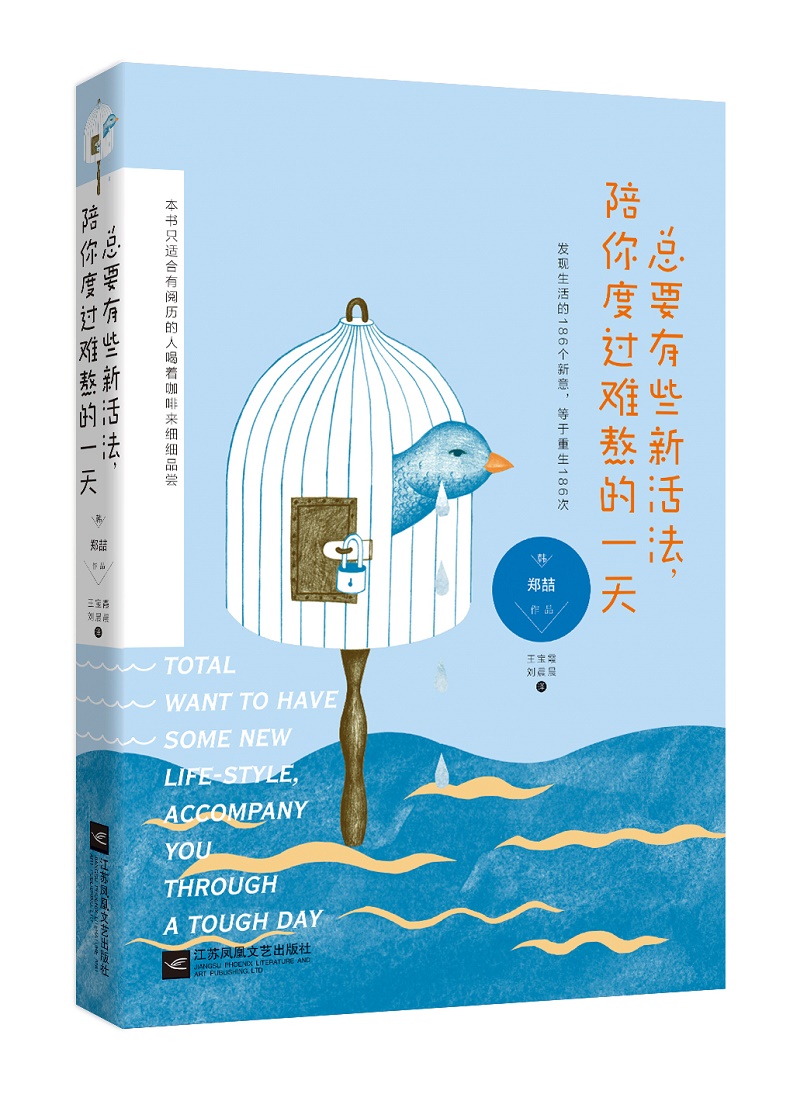 总要有些新活法，陪你度过难熬的一天
