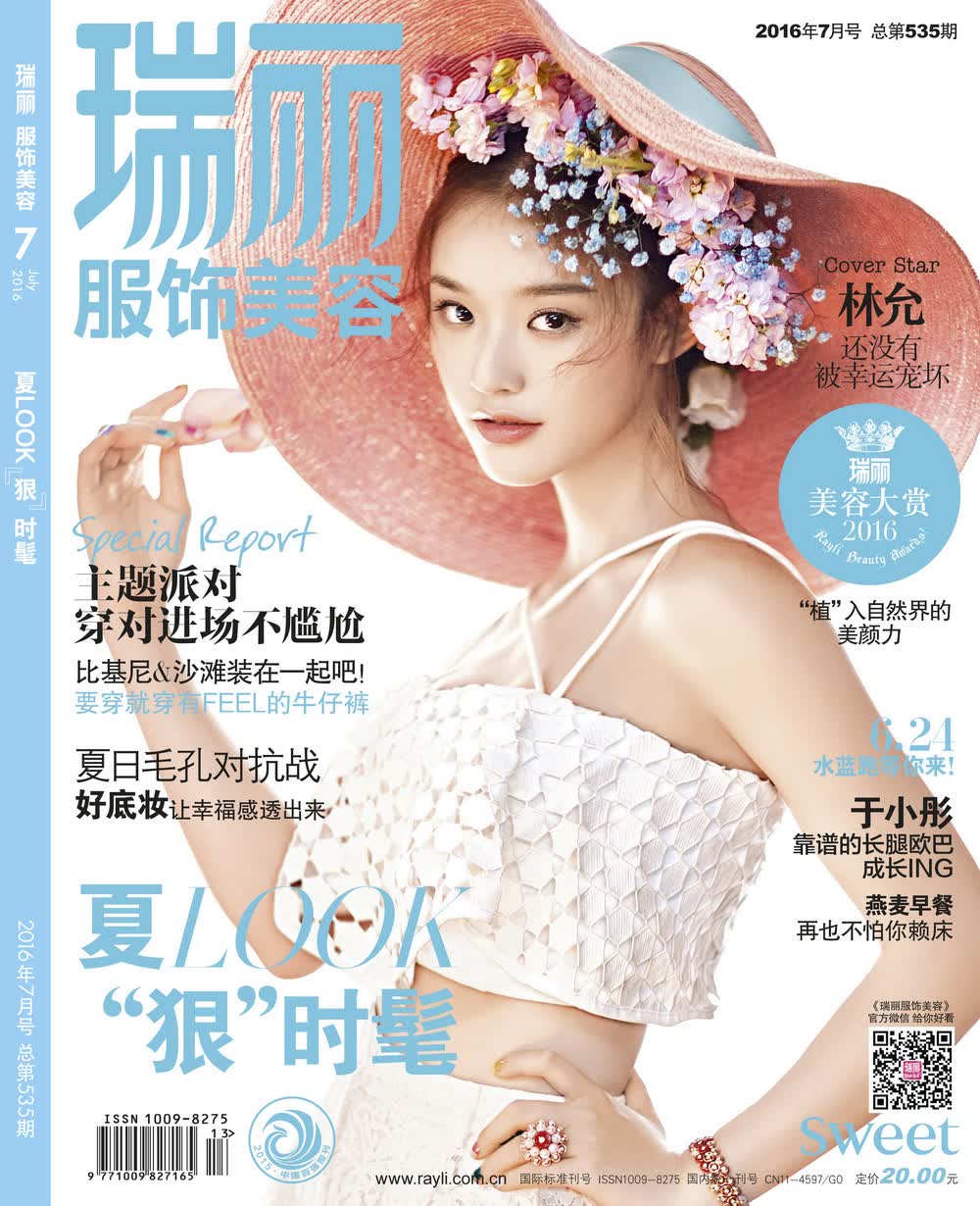 瑞丽服饰美容（2016年第07期）