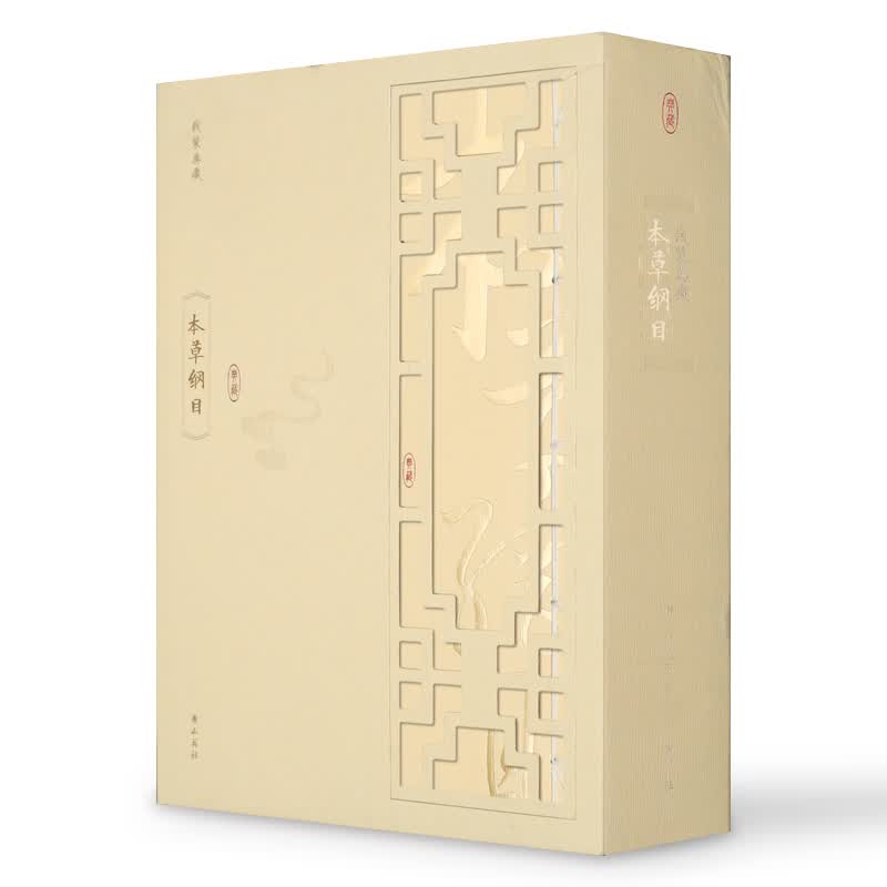 线装典藏：本草纲目（套装1-4册）