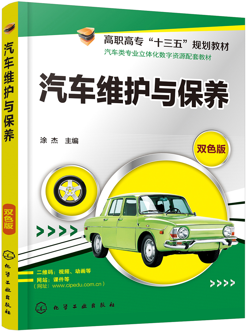 汽车维护与保养(涂杰)
