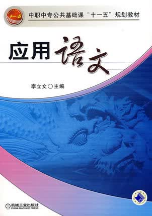 应用语文 李立文