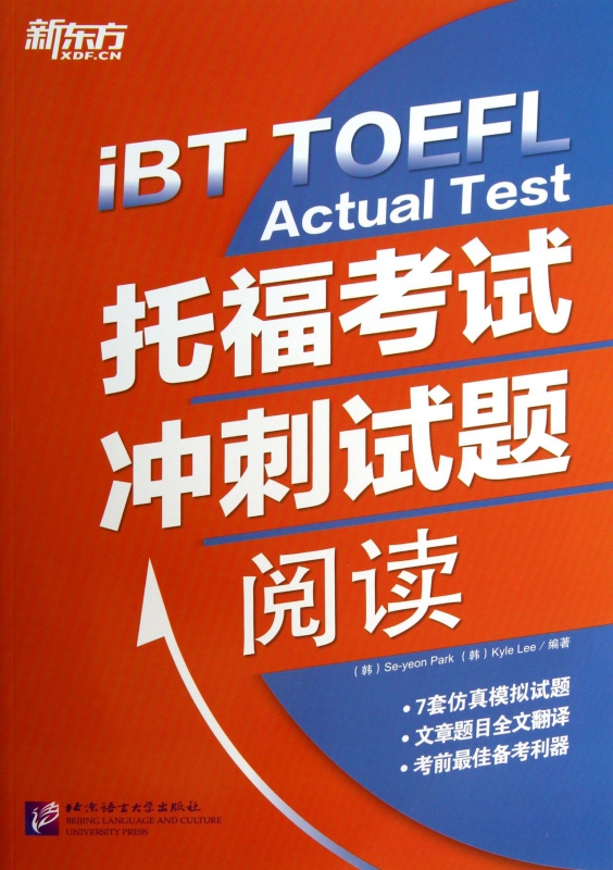 托福考试冲刺试题(阅读)