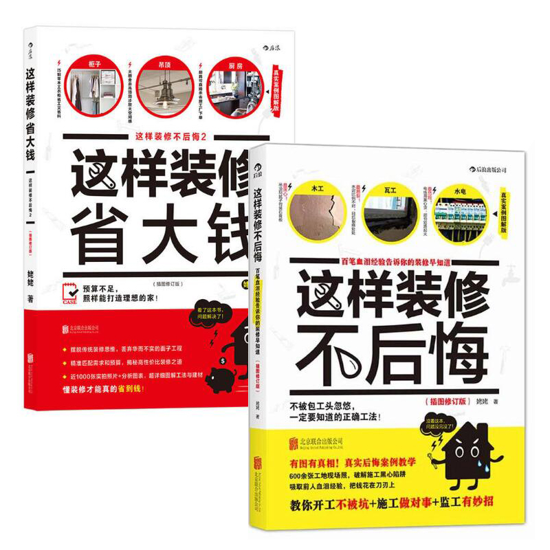 这样装修不后悔+这样装修省大钱