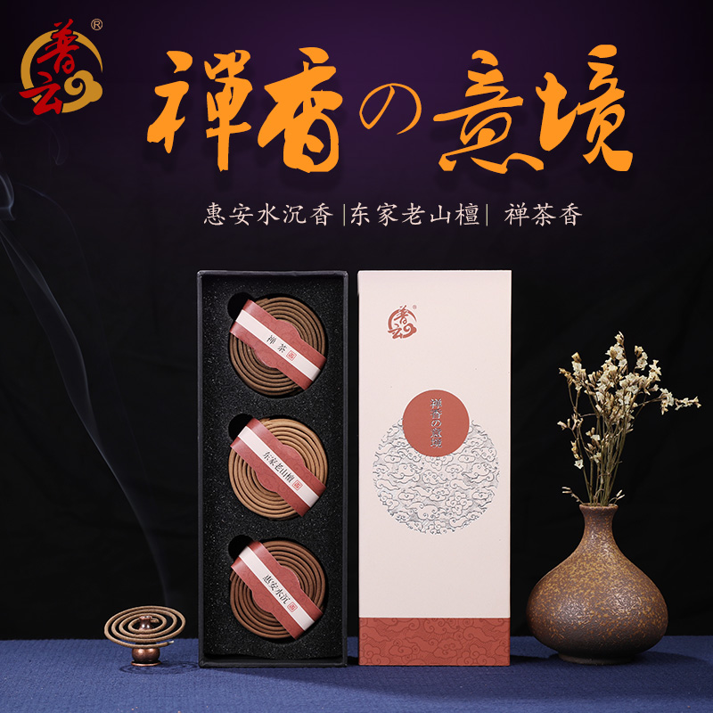 普云 禅香盘香水沉香老山檀香禅茶香家用室内熏香香薰2小时60片