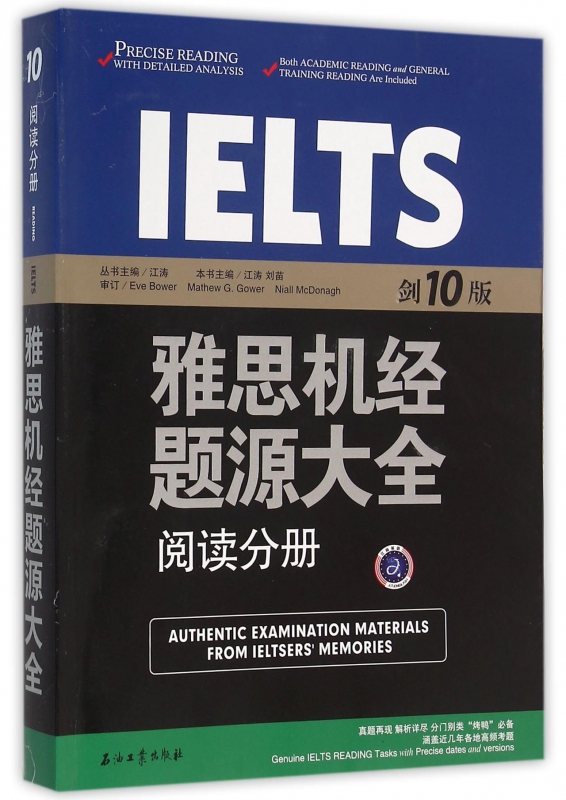 雅思机经题源大全(阅读分册剑10版)