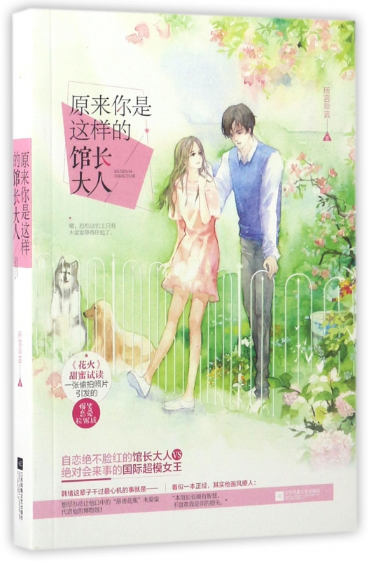 原来你是这样的馆长大人