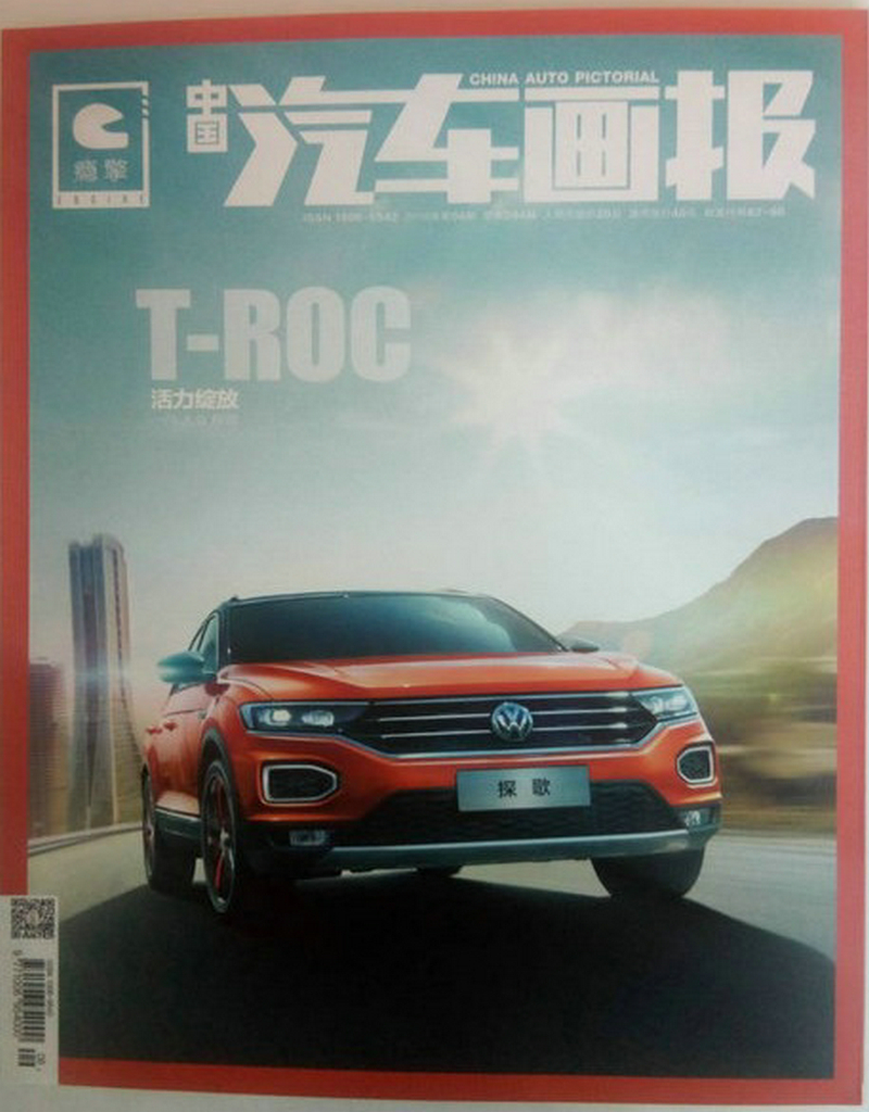 中国汽车画报（2018年8月号）