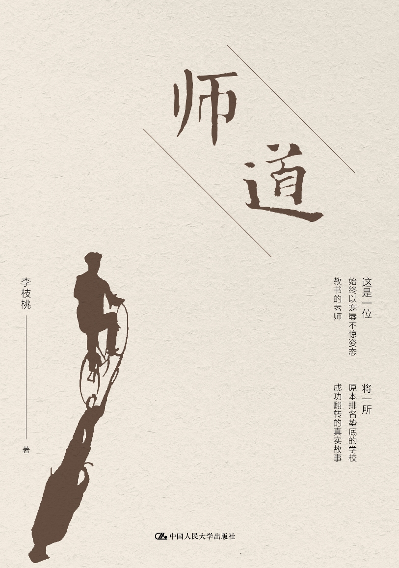 教师培训 教师用书 师道