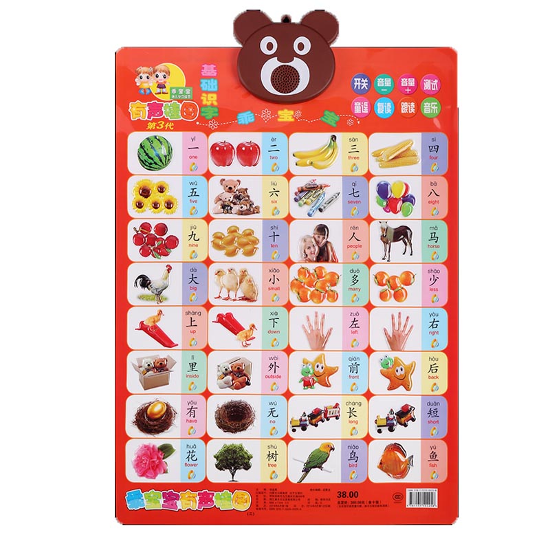 基础识字 乖宝宝有声挂图水晶凹凸儿童早教启蒙认知挂图0-6岁