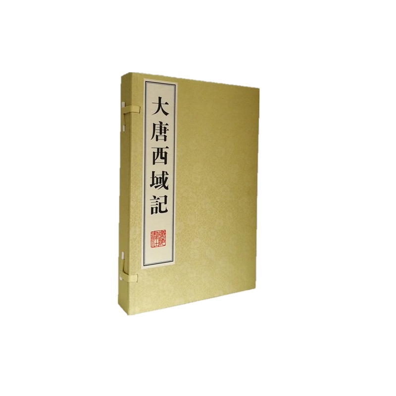 新书--大唐西域记（全二册）（函装）9787806947098 kindle格式下载