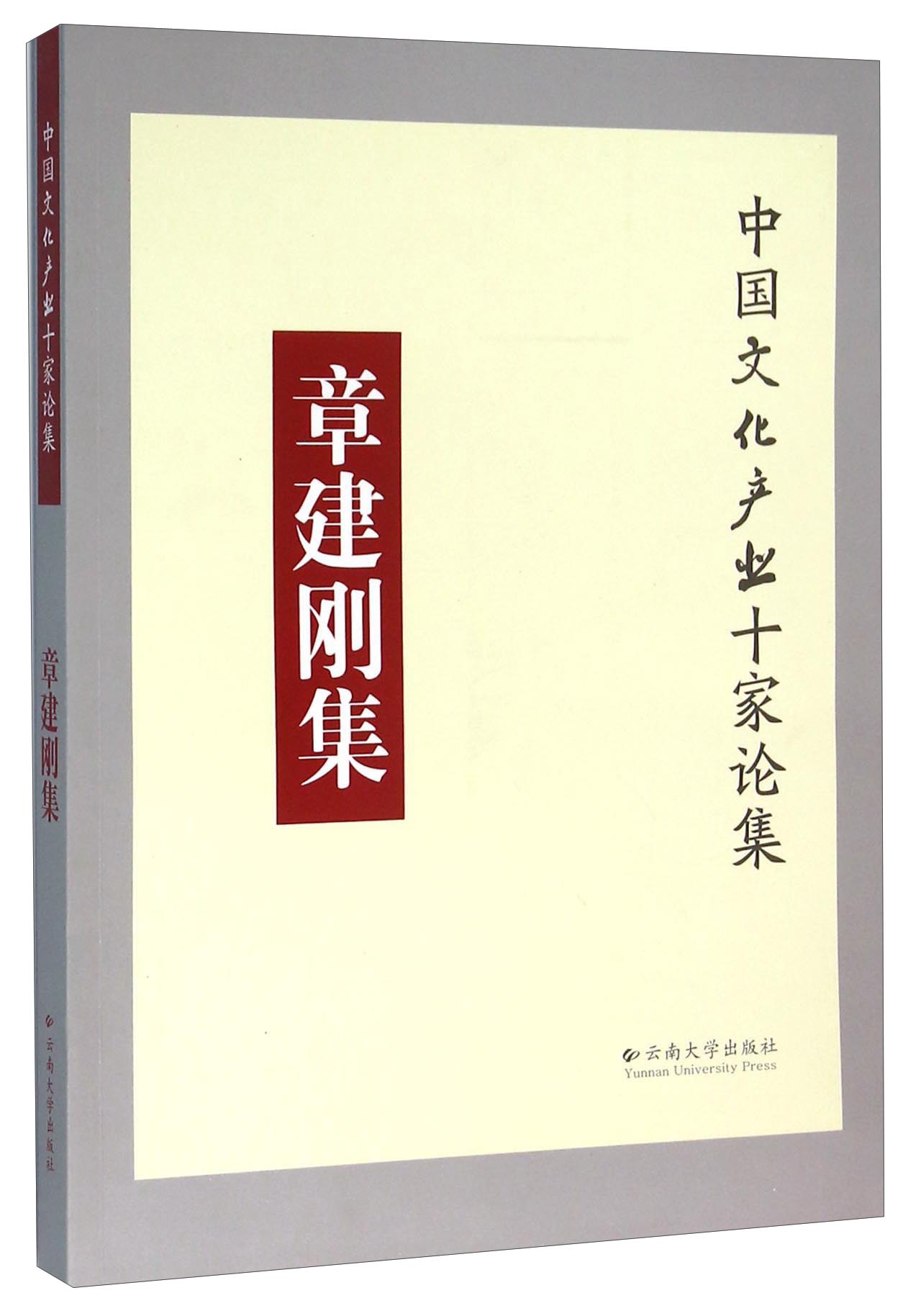 章建刚集