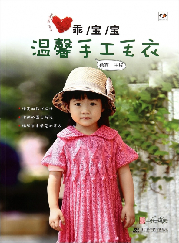 乖宝宝温馨手工毛衣