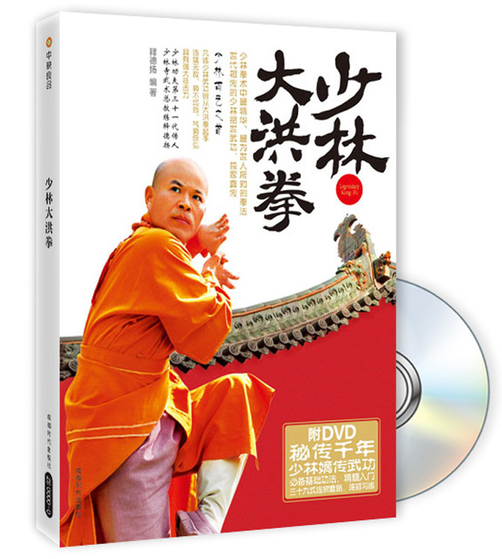 少林大洪拳（附DVD光盘1张）