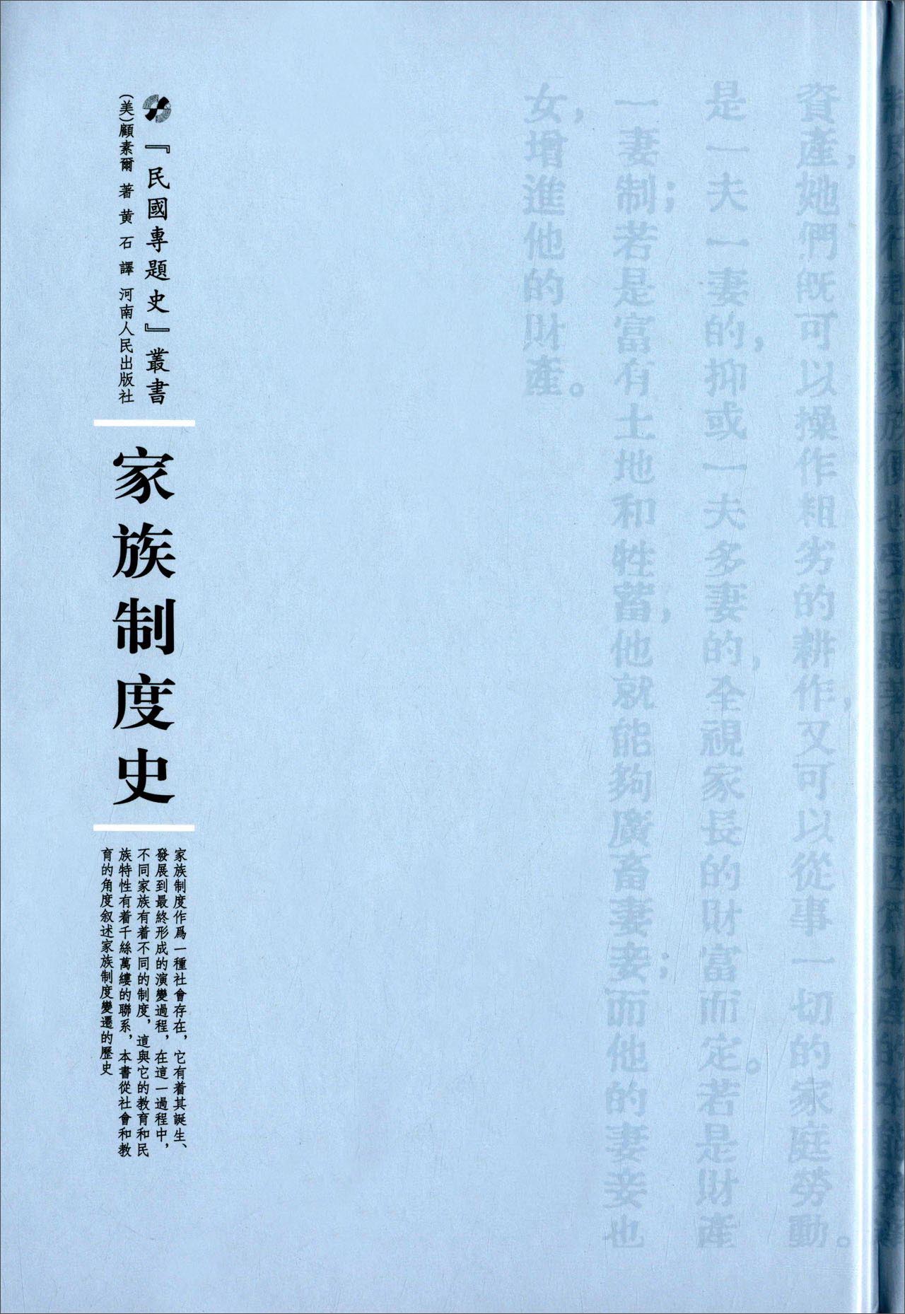 家族制度史