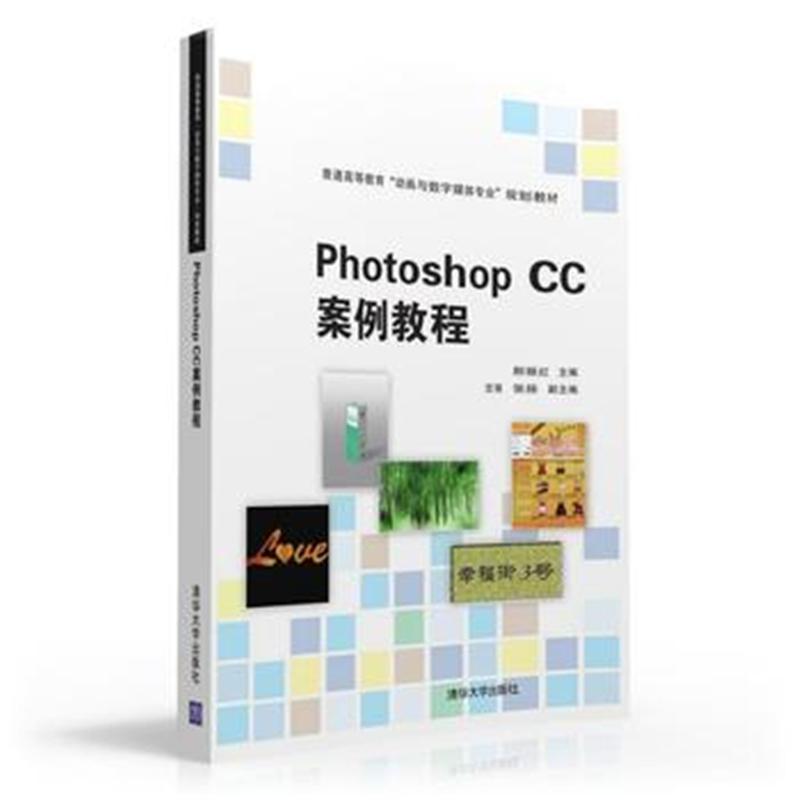 Photoshop CC案例教程