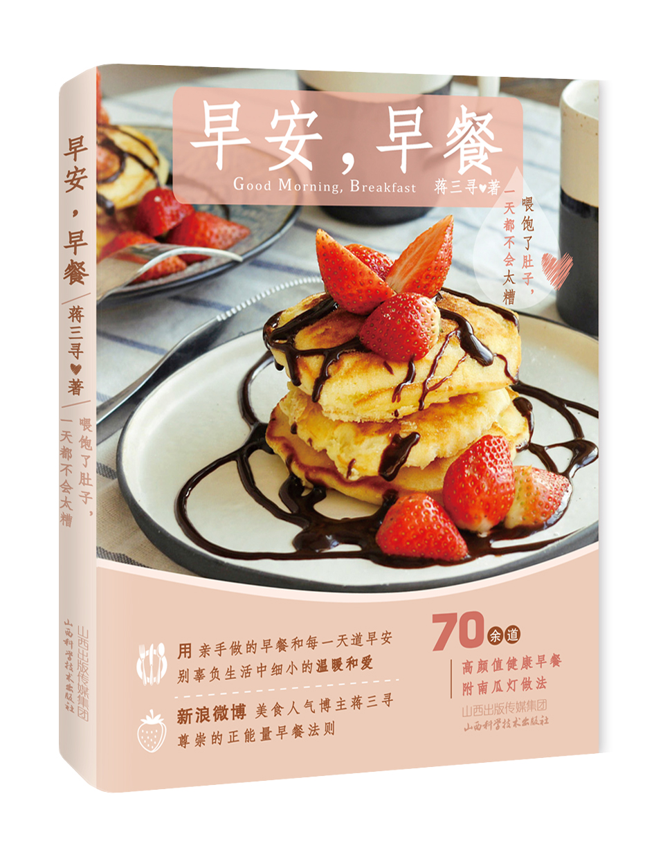 早安,早餐