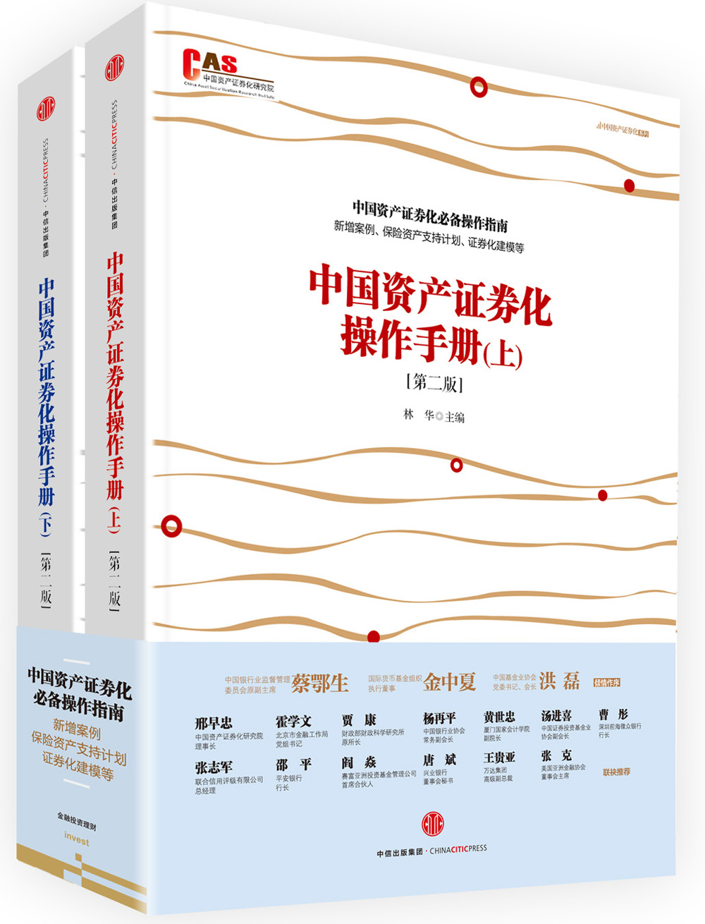 【自营包邮】中国资产证券化操作手册（第二版 套装共2册）中信出版社怎么看?