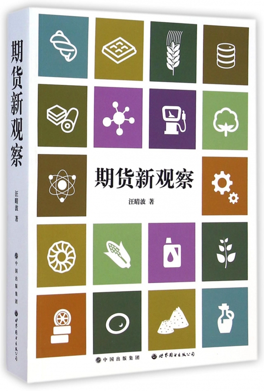 期货新观察