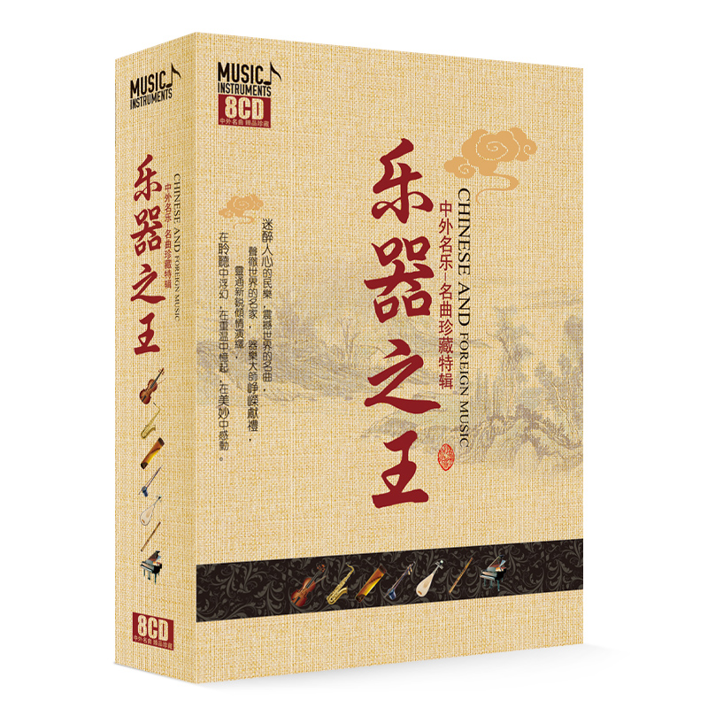 正版汽车载cd光盘 轻音乐cd乐器之王8cd纯音乐碟片古筝钢琴