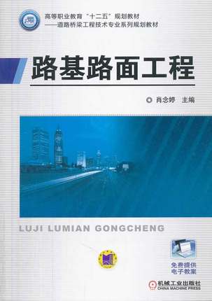 路基路面工程 肖念婷