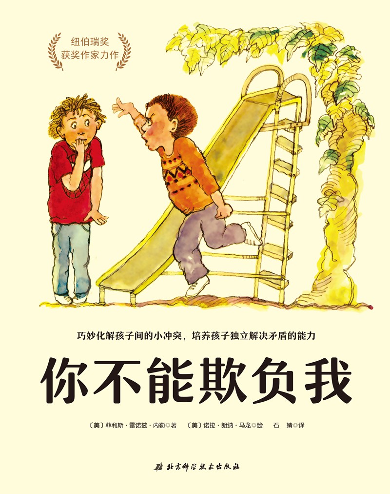 你不能欺负我