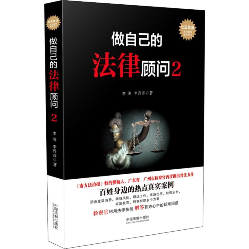 做自己的法律顾问(2)