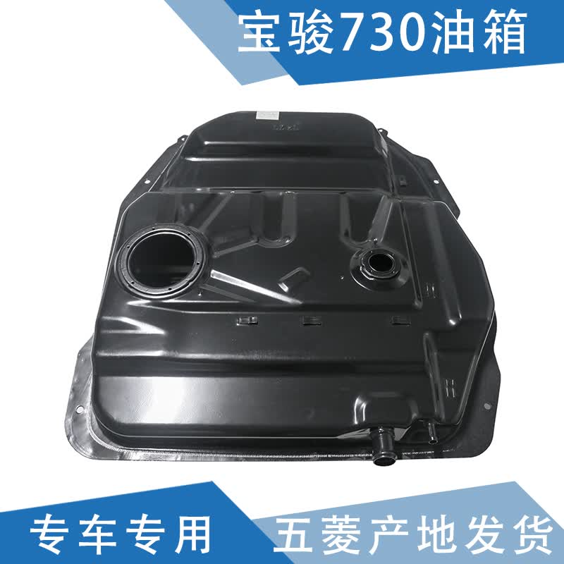 玺马 适配宝骏730油箱 宝骏730汽油箱 宝骏560燃油箱 原厂油箱焊合件
