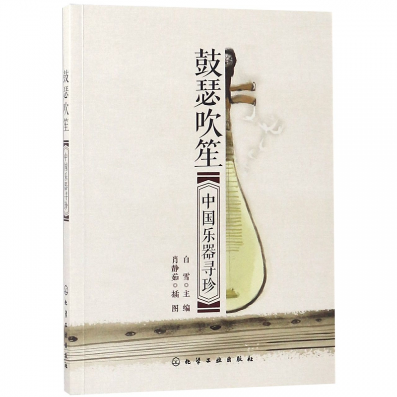 鼓瑟吹笙(中国乐器寻珍)