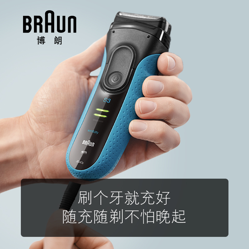 【3系高端款】博朗（BRAUN）剃须刀电动刮胡刀三刀头充电往复式干湿双剃剃胡刀胡须刀3系3040s 博朗3040S