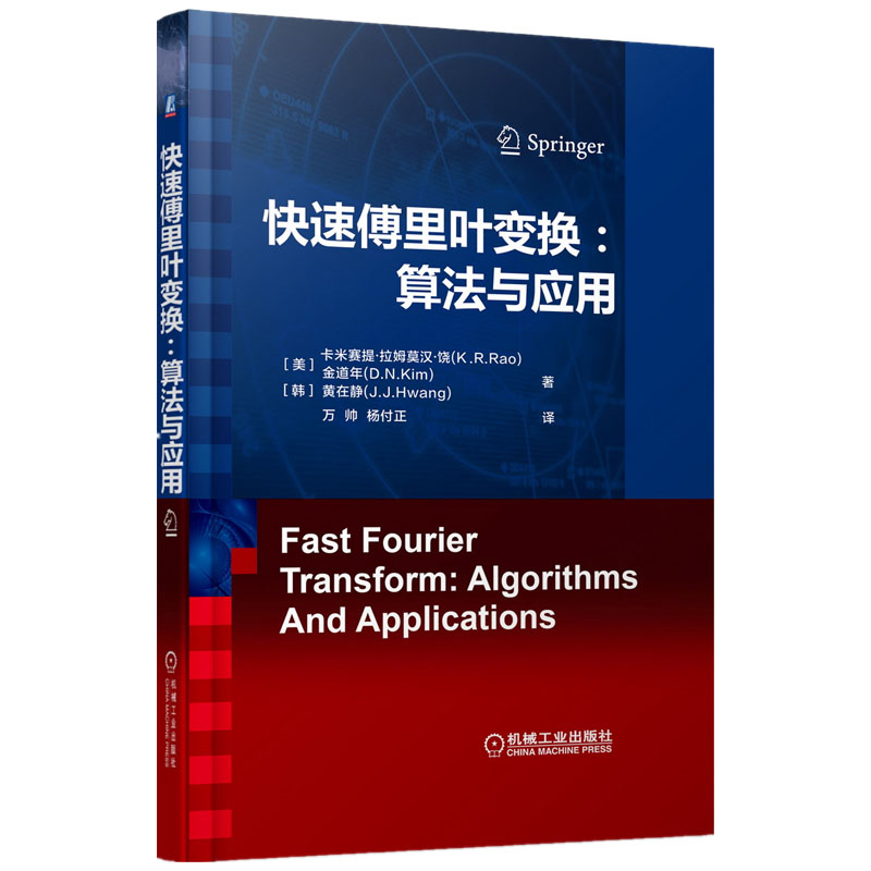 快速傅里叶变换：算法与应用属于什么档次？